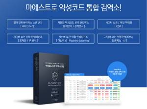 인섹시큐리티, 마에스트로 네트웍스와 보안 기술 세미나 개최